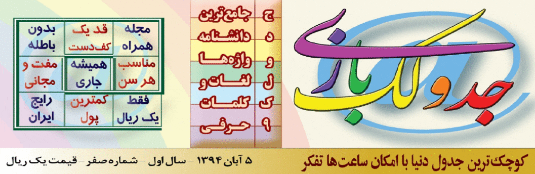 جدولک بازی